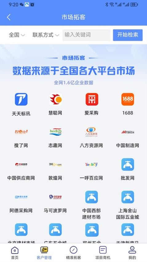 天天潜客app免费版v1.2.7