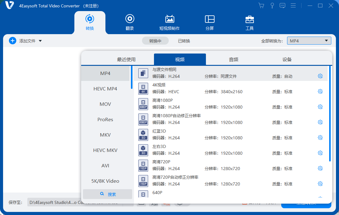4Easysoft Total Video Converter(视频转换器)(1)