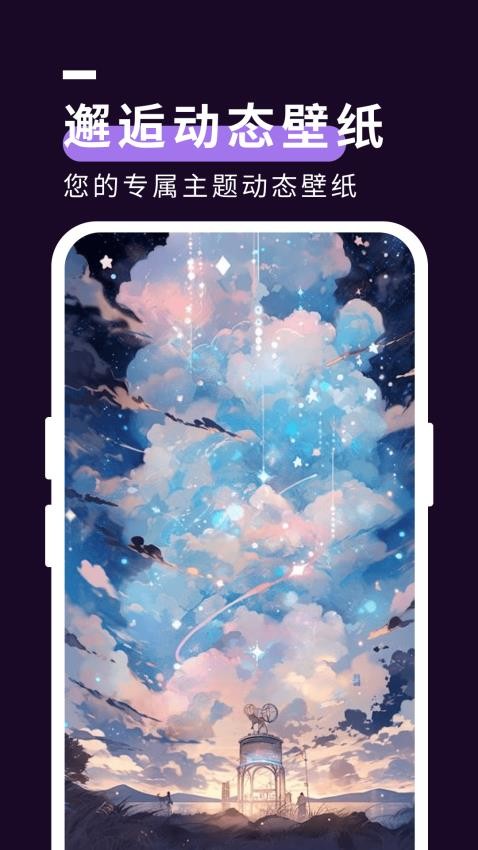星空壁纸秀app(4)