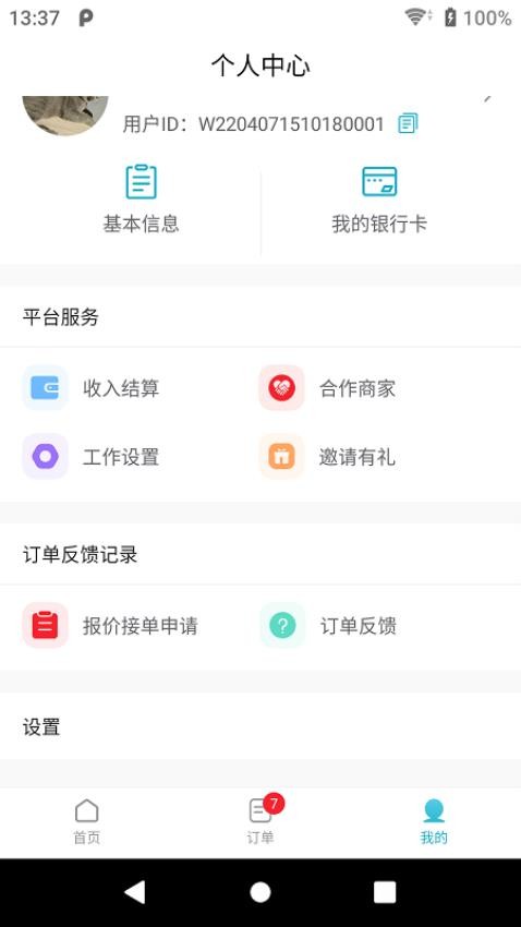 人力宝appv3.2.2(1)