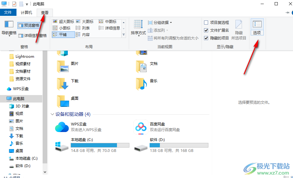 Win10系统插入u盘不显示的解决方法