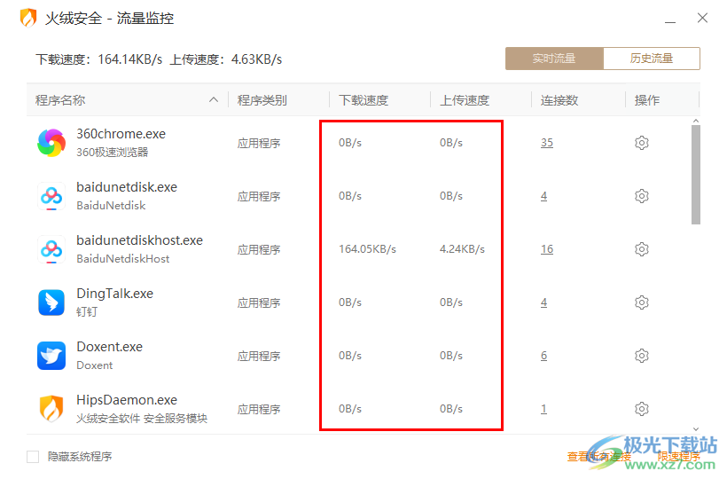 火绒安全软件查看软件程序流量使用情况的方法