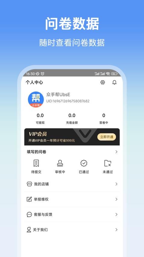 众手帮APP最新版(2)