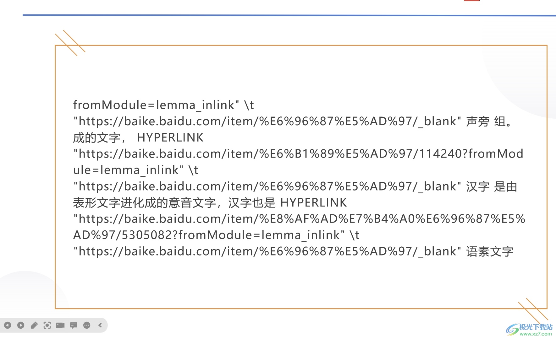 ​wps全屏演示占满屏幕的教程