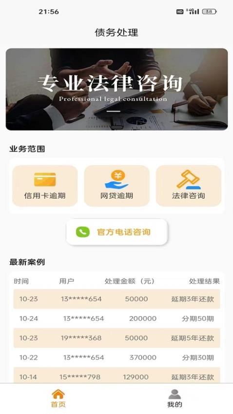 逾期上岸助手APP(1)