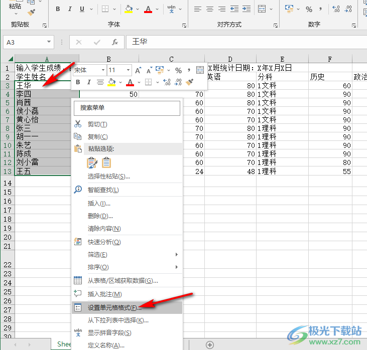 Excel将表格中的名字对齐的方法