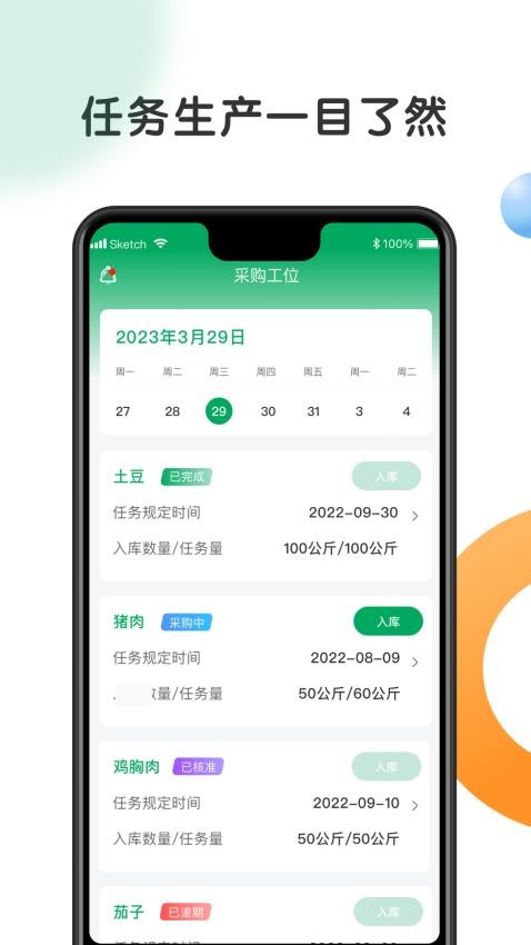 开心虎工厂端APPv1.1.7(2)