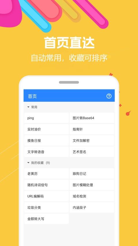 蜗牛工具箱官网版(3)