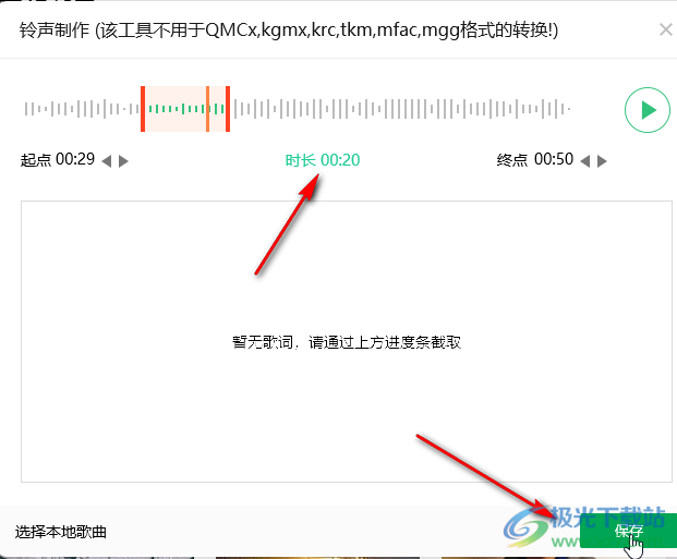 QQ音乐电脑版使用铃声制作功能的方法教程