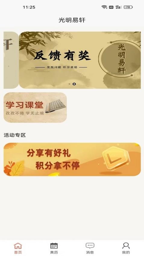 光明易轩app免费版v1.0.6