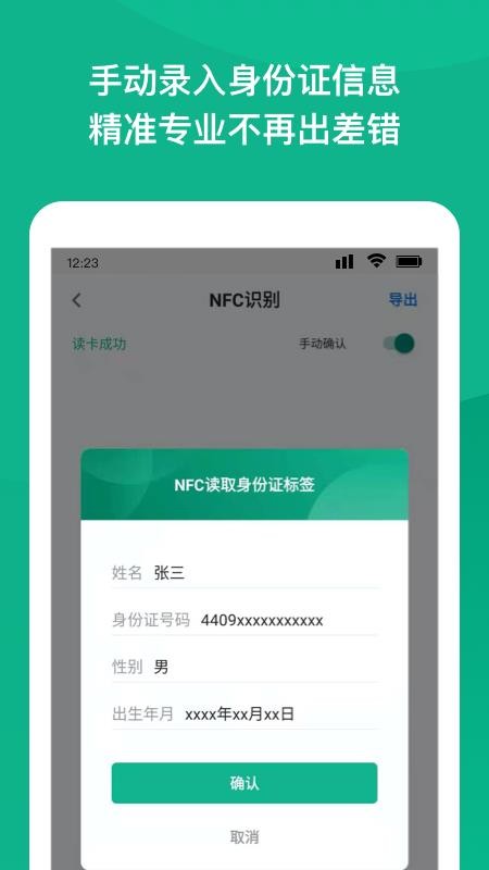 NFC身份证扫描appv2.8.0(2)