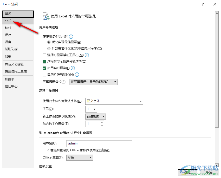 Excel开启错误数据提示的方法