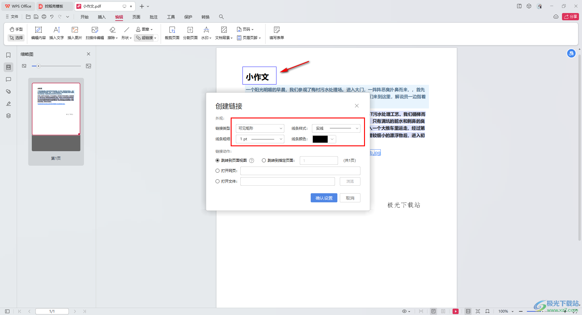 WPS PDF设置超链接到指定文件的方法