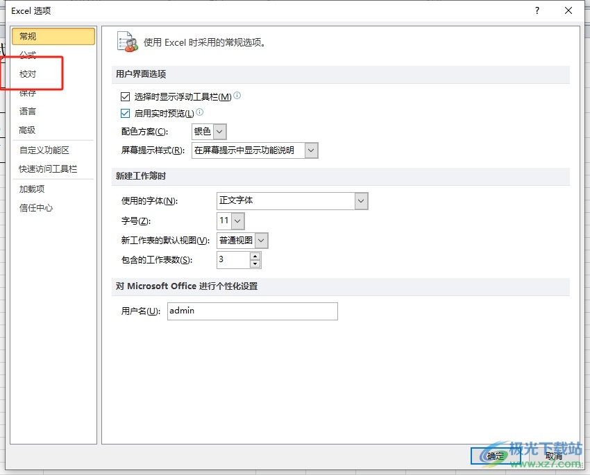 excel打开表格后总是弹出拼写检查的解决教程