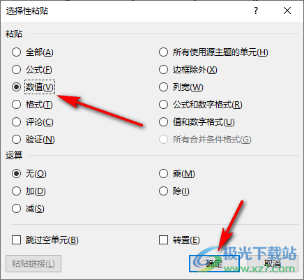 Excel文本型格式快速转化为数字的方法