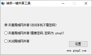 绿茶一键共享工具(1)