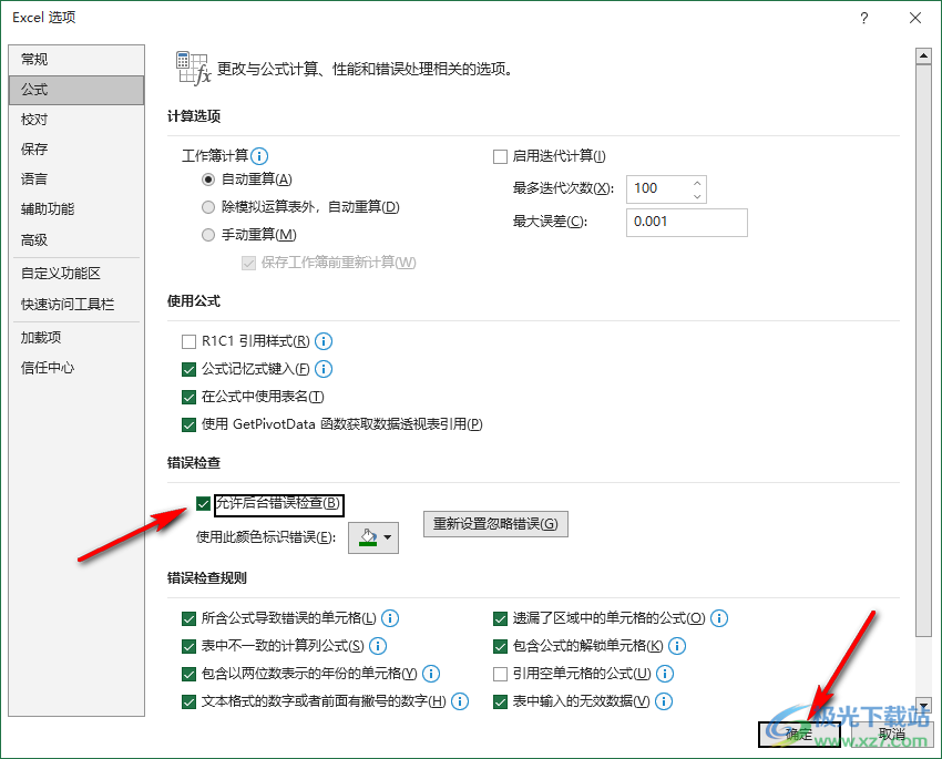 Excel开启错误数据提示的方法