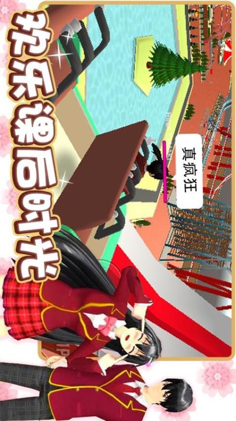 樱花校园恋爱人生免费版v2.0.2