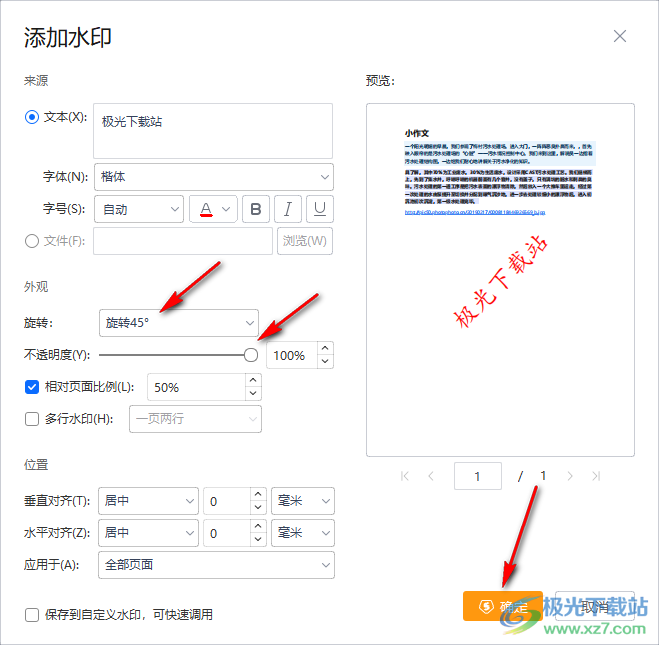 WPS PDF中添加文字水印的方法