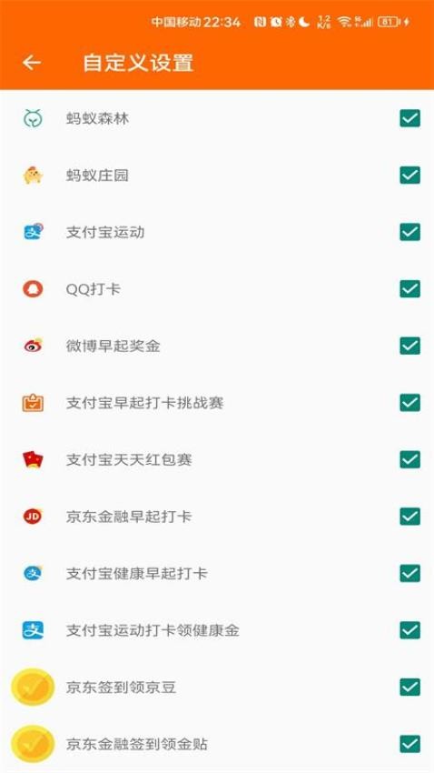 积分签到助手appv1.0.7(2)