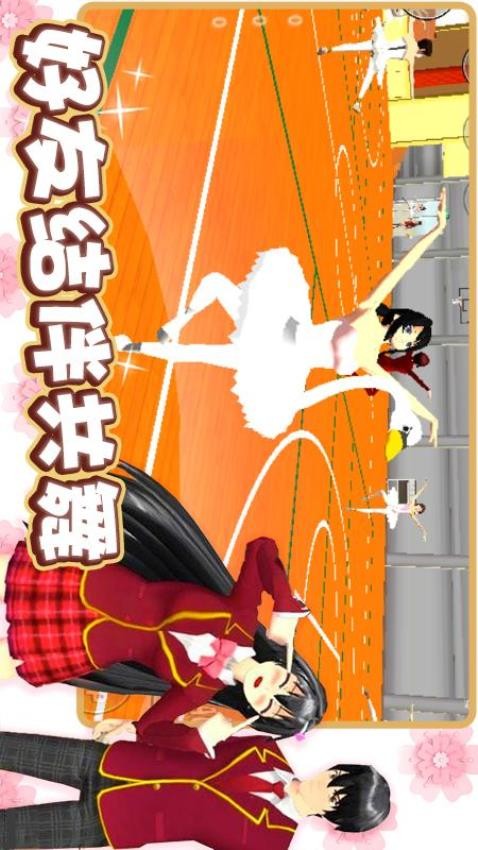 樱花校园恋爱人生免费版v2.0.2