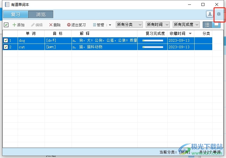 ​有道词典设置自己每天复习的单词个数的教程