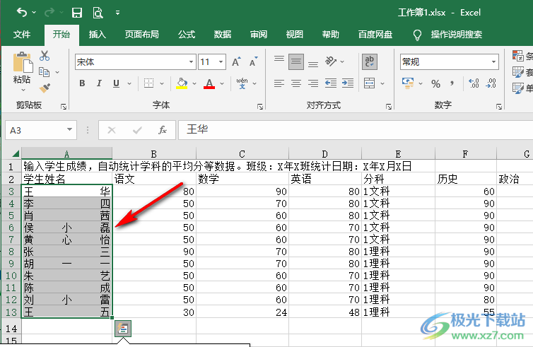 Excel将表格中的名字对齐的方法