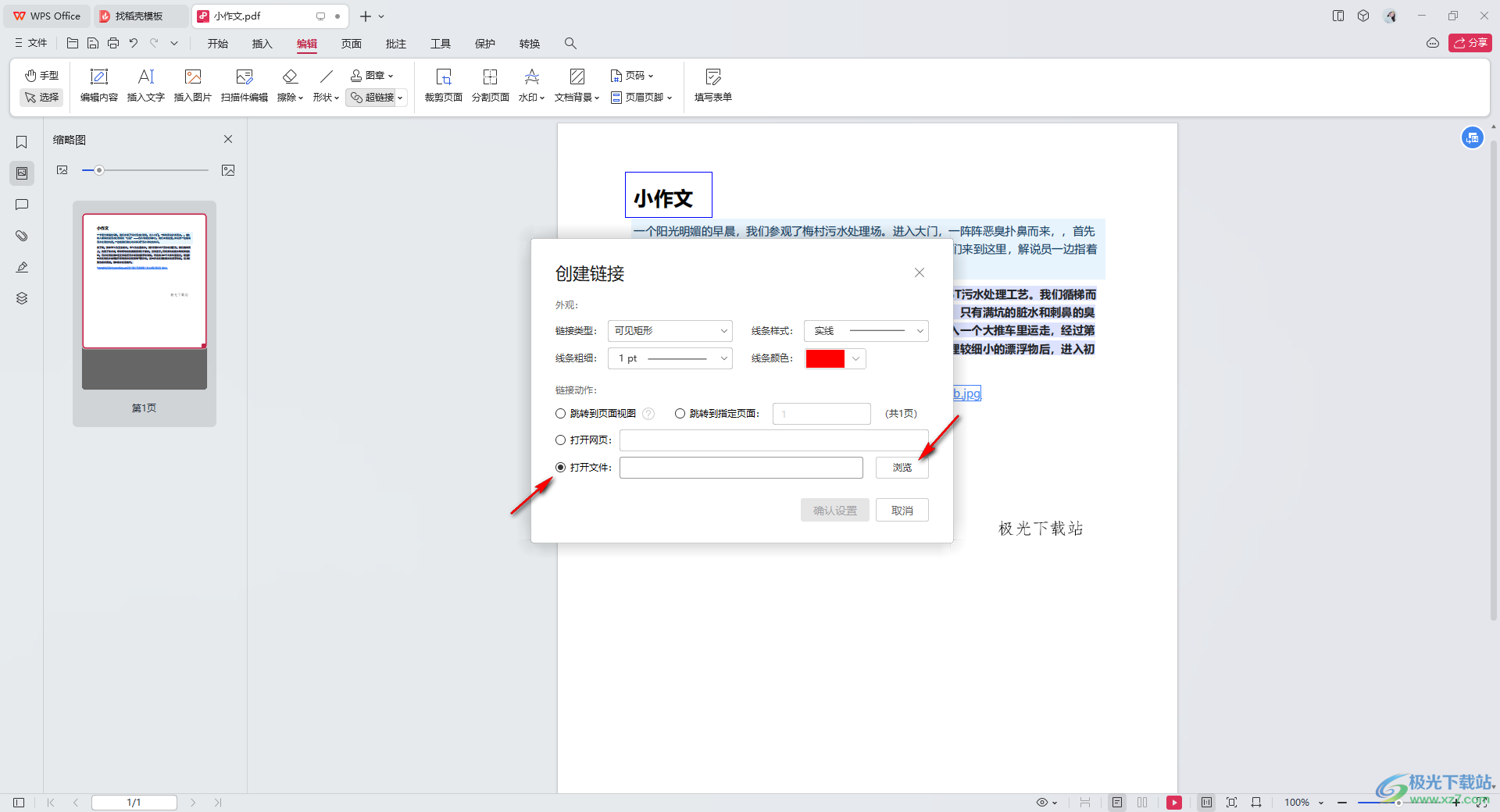 WPS PDF设置超链接到指定文件的方法