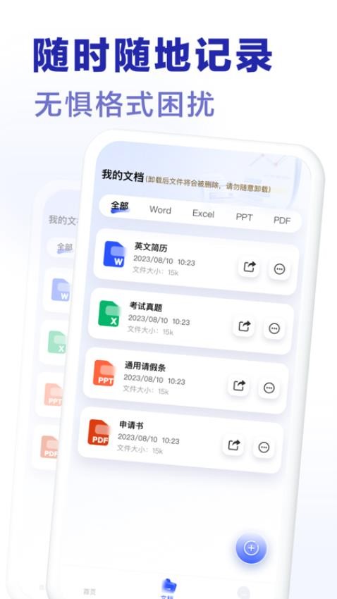 excel手機(jī)word制作器APP(2)