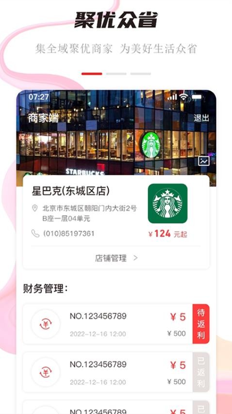 聚优众省商家端APP(3)