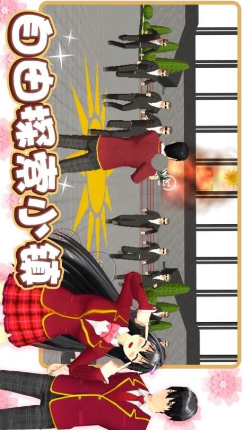 樱花校园恋爱人生免费版v2.0.2