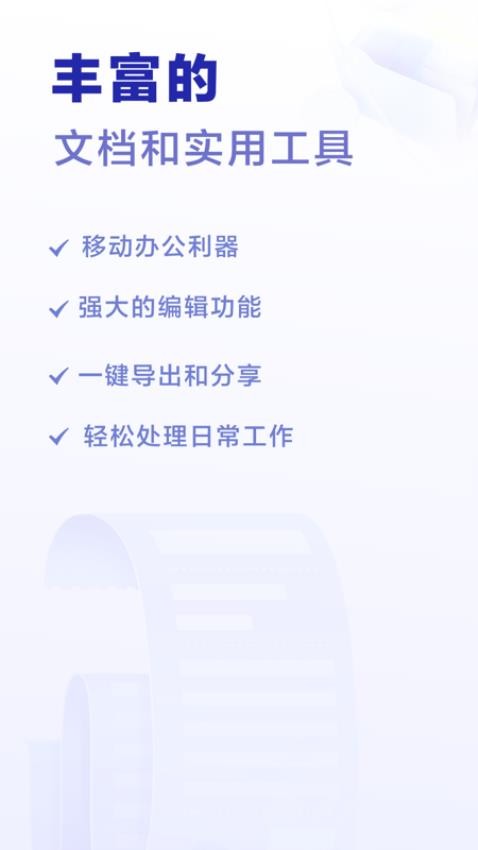 excel手機(jī)word制作器APP(1)
