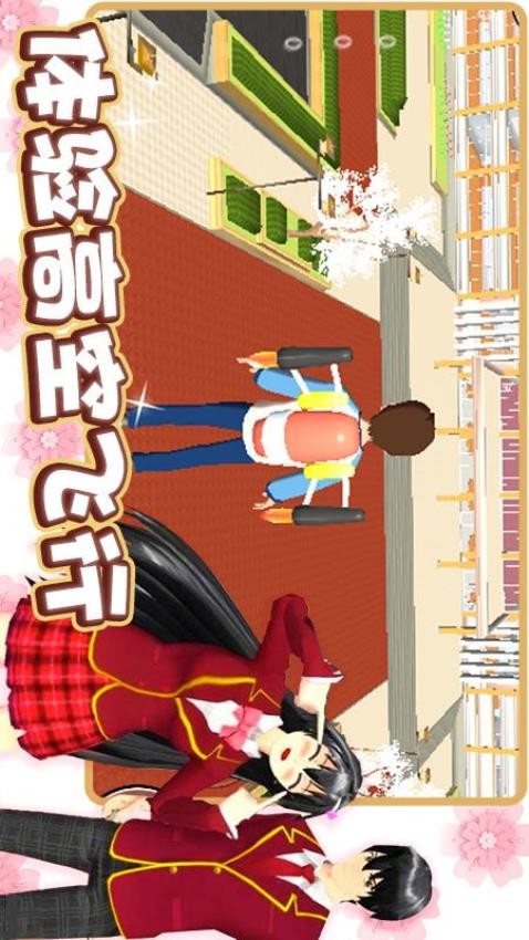 樱花校园恋爱人生免费版v2.0.2