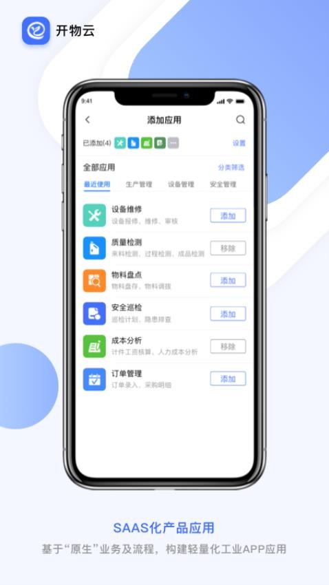 开物云APPv3.1.6(2)