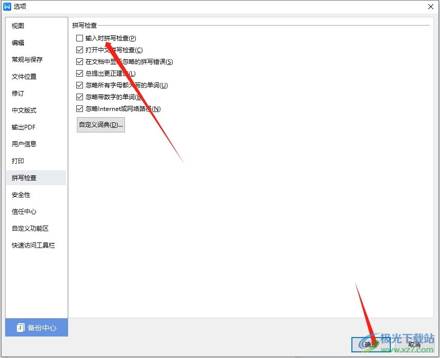 wps文档总是弹出已经完成拼写检查的取消教程