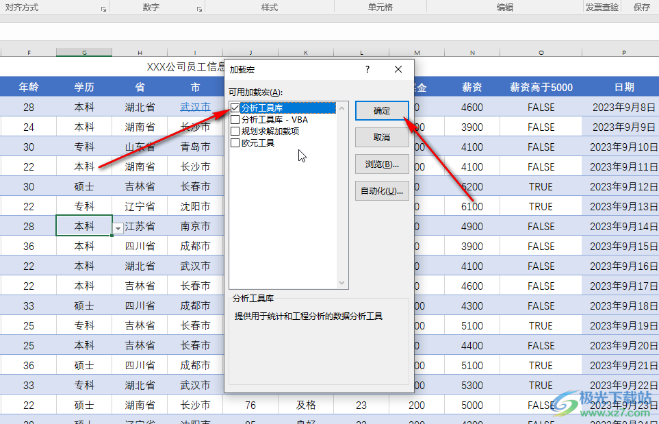 Excel表格中调出分析工具库的方法教程