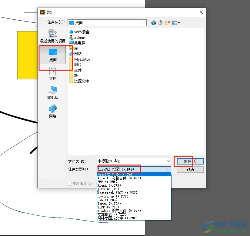 illustrator导出dwg格式的教程