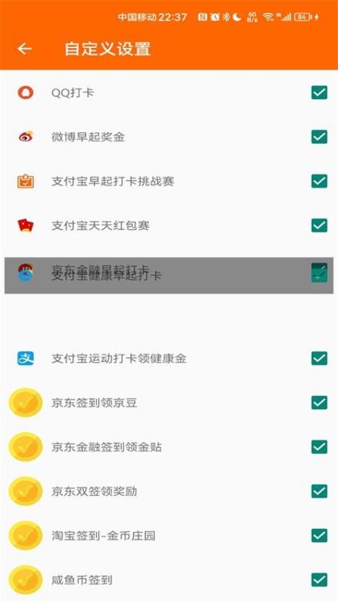 积分签到助手appv1.0.7(1)