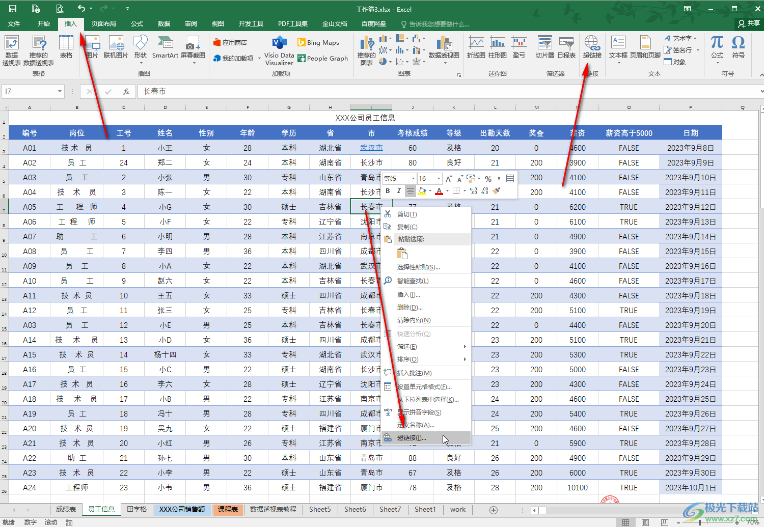 Excel表格链接到另一个表格的方法教程