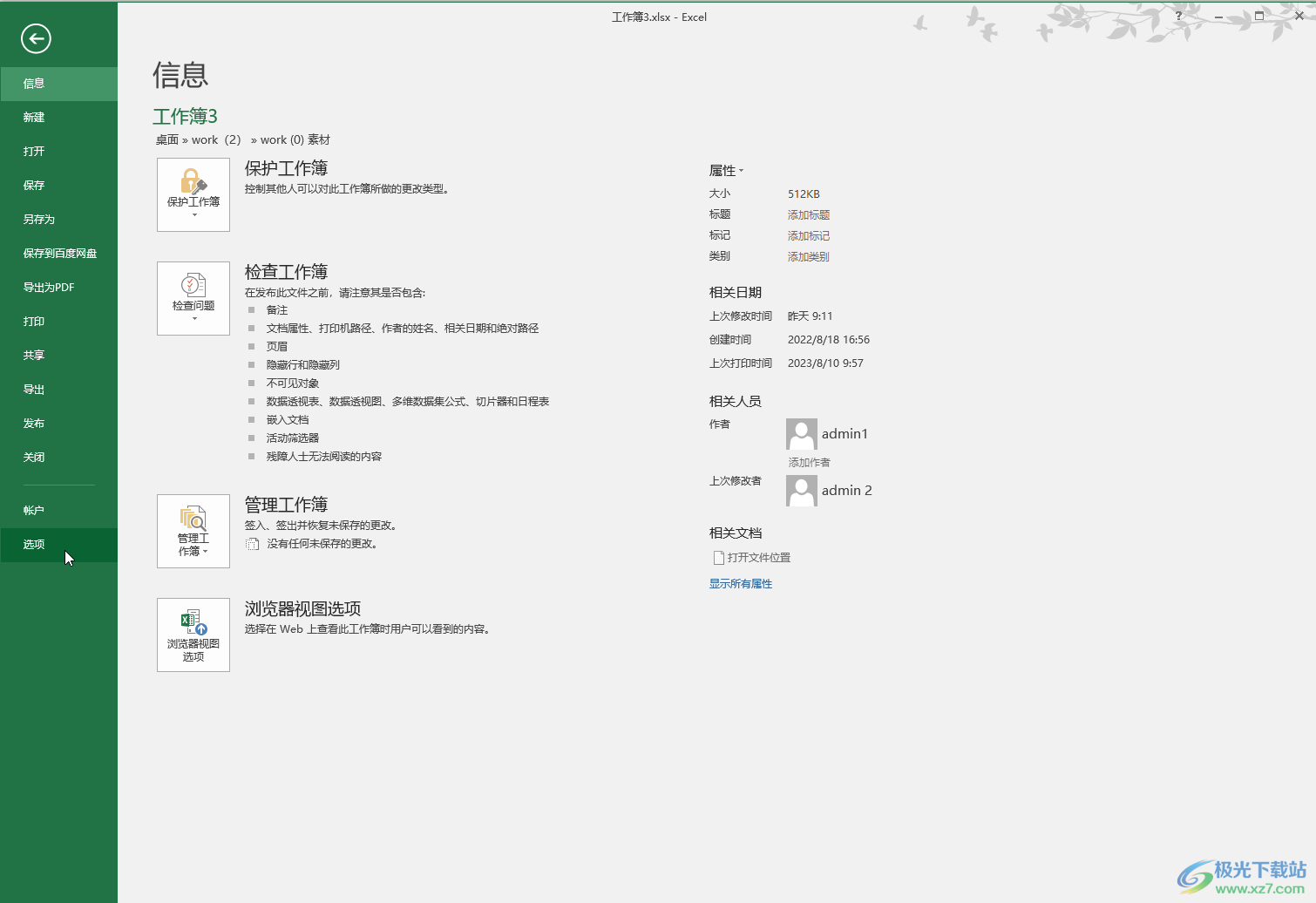 Excel表格中调出分析工具库的方法教程