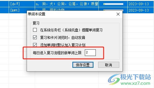 ​有道词典设置自己每天复习的单词个数的教程