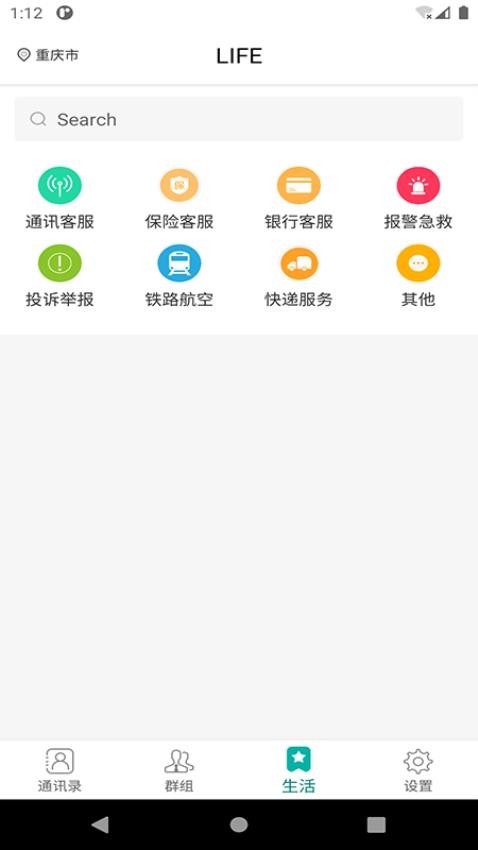 小茉莉通讯录app(1)