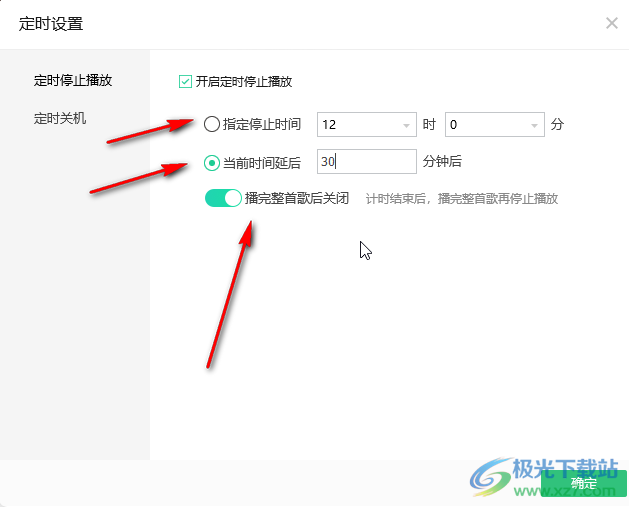 QQ音乐电脑版定时停止播放的方法教程