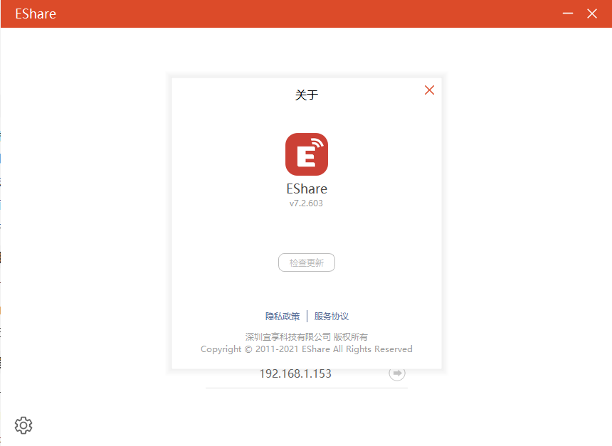 EShare电脑版(1)