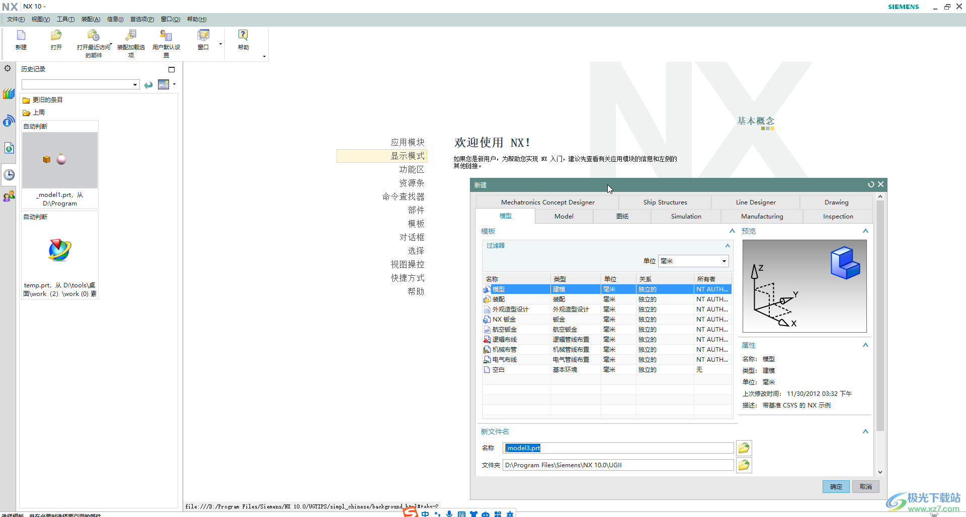 NX中选择定向视图的方法教程