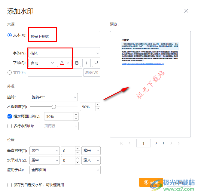 WPS PDF中添加文字水印的方法