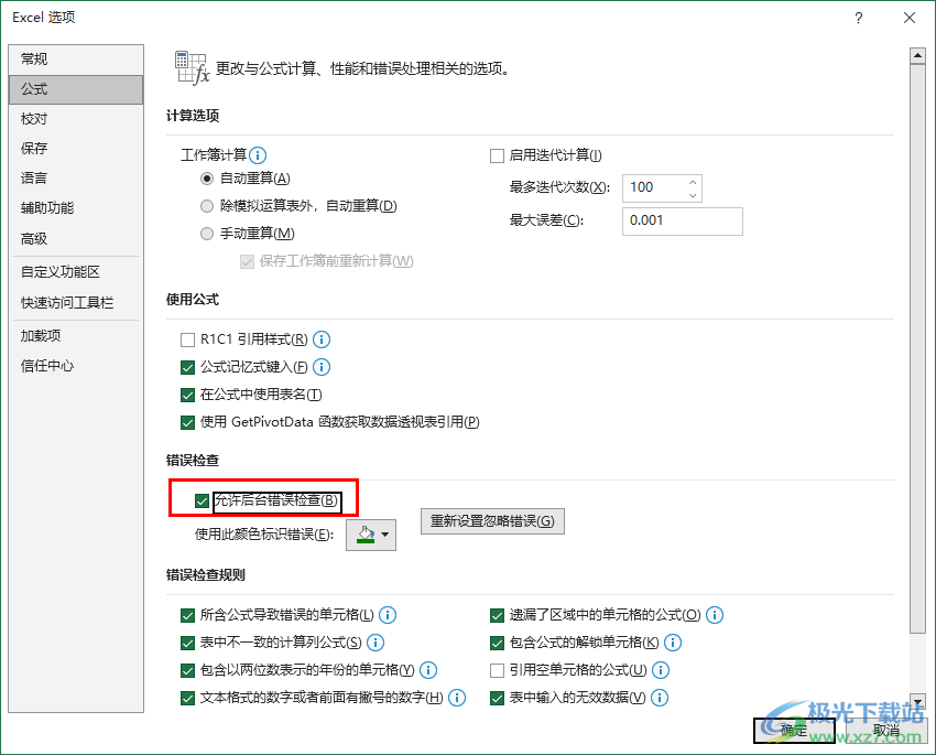 Excel开启错误数据提示的方法