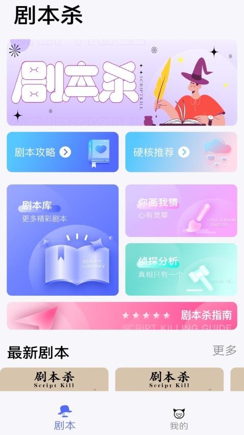 剧本解谜app(3)