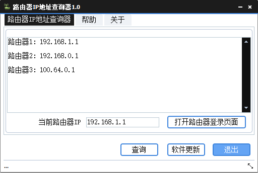 路由器IP地址查询器(1)