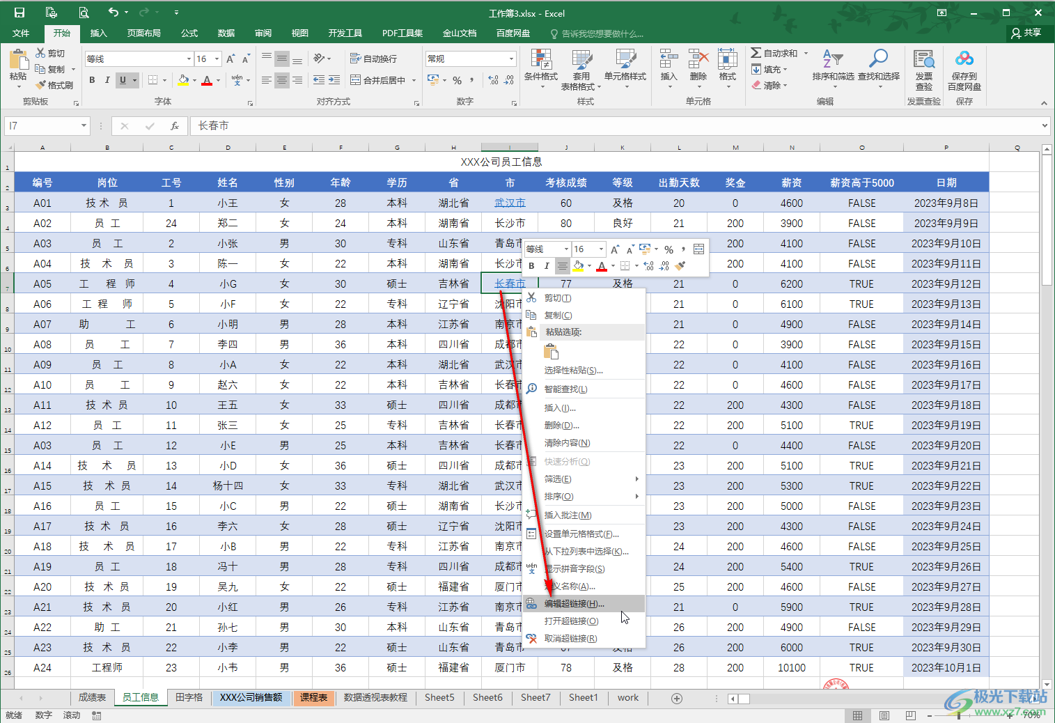 Excel表格链接到另一个表格的方法教程